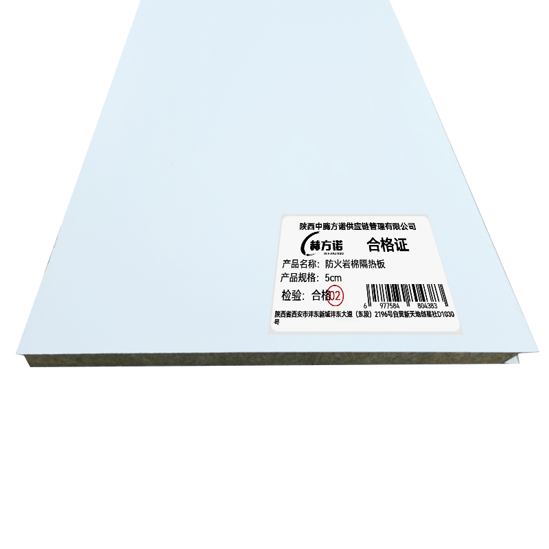 赫方诺防火岩棉隔热板5cm/平方米高清大图