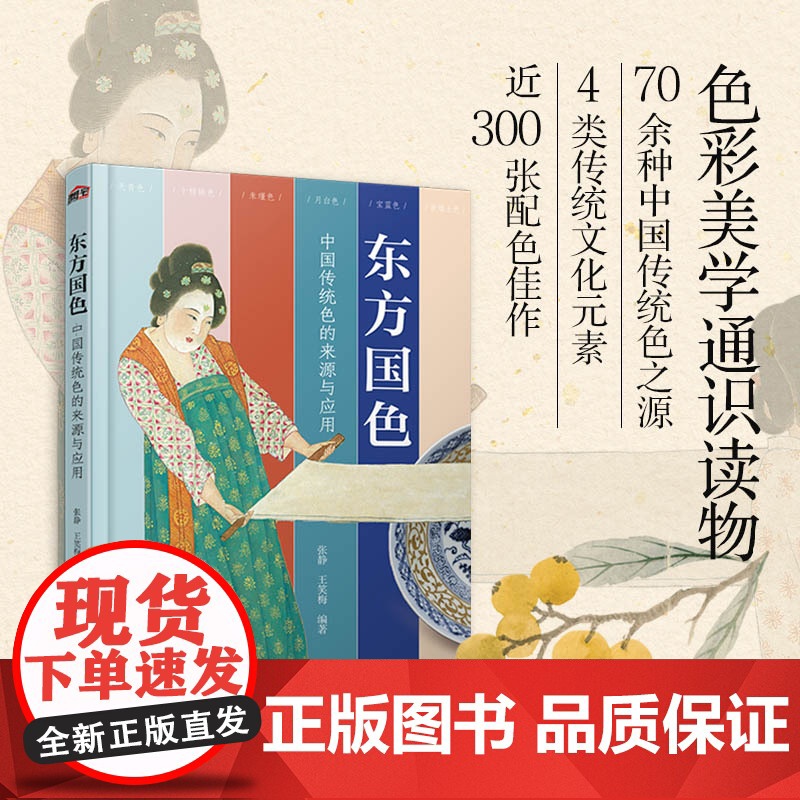 东方国色 中国传统色的来源与应用 古画国宝汉服 只此青绿水墨丹青色彩背景配色技巧美学文化 服装家居装修设计美术艺术专业图高清大图