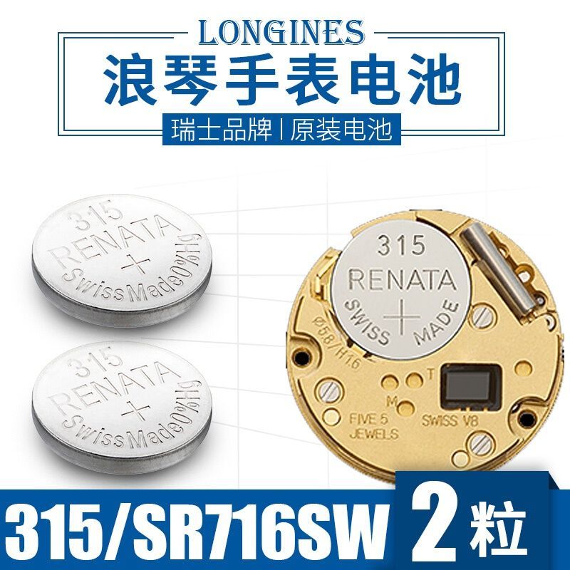 renata纽扣电池335346手表电子电池浪琴手表电子嘉岚315sr716sw电池2