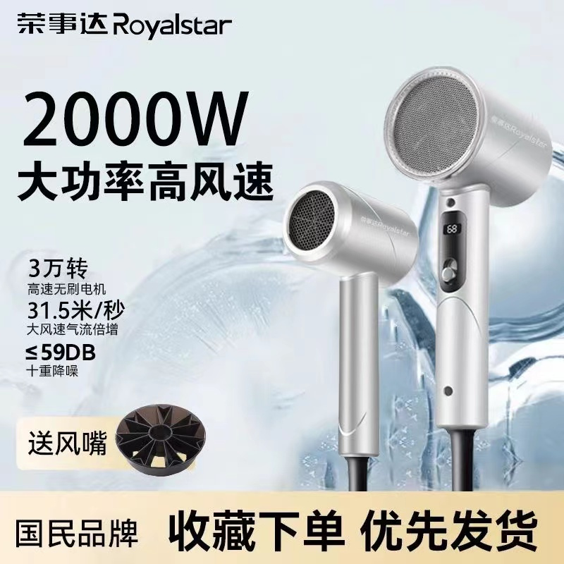 荣事达高速吹风机负离子护发速干大风力不伤发家用恒温电吹风筒高清大图