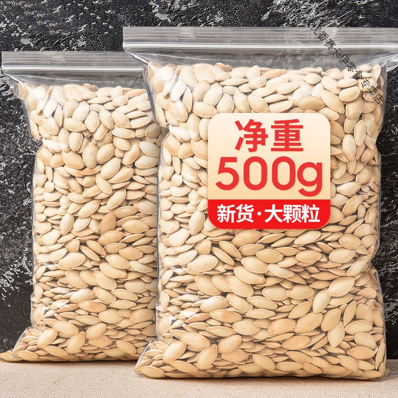 南瓜子原味 瓜子批发南瓜籽散装南瓜子 盐焗南瓜子五香味168g高清大图