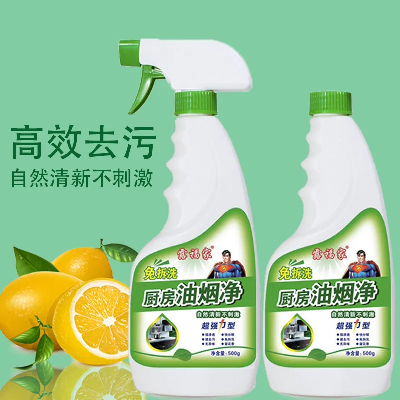 [2瓶*强效除油剂]厨房油烟净去油污净地板清洁剂灶台瓷砖重油清洗剂