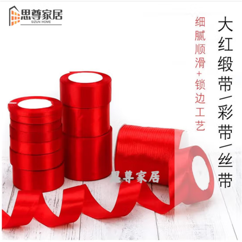 空调出风口飘带 大红色布条缎带发带手工婚庆汽车外视镜飘带空调 1c约22米高清大图