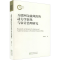 [M]互联网金融风险的动力学演化与审计治理研究 曹源芳 著 -9787521829280
