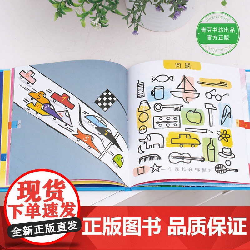 10个10上下2册硬壳精装趣味杜莱创意数字绘本非常适合婴幼儿启蒙正版童书高清大图