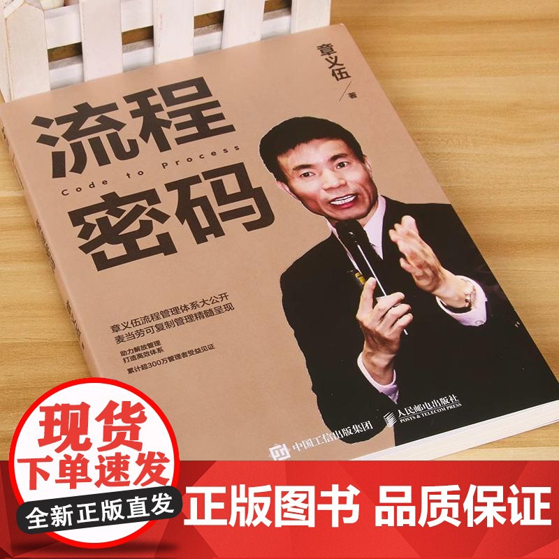 流程密码 流程管理麦当劳可复制管理精髓组织高效体系降本增效流程重组领导力商业流程再造系统高清大图