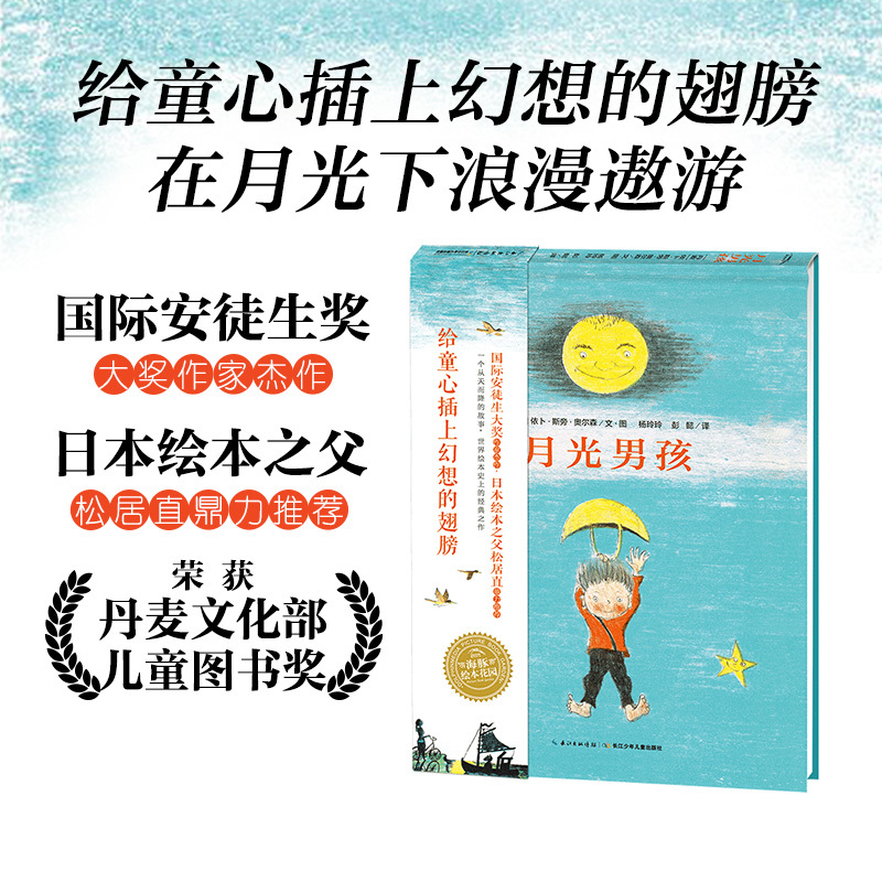 月光男孩 (丹麦)依卜·斯旁·奥尔森 文图;杨玲玲,彭懿 译 著 少儿 文轩网