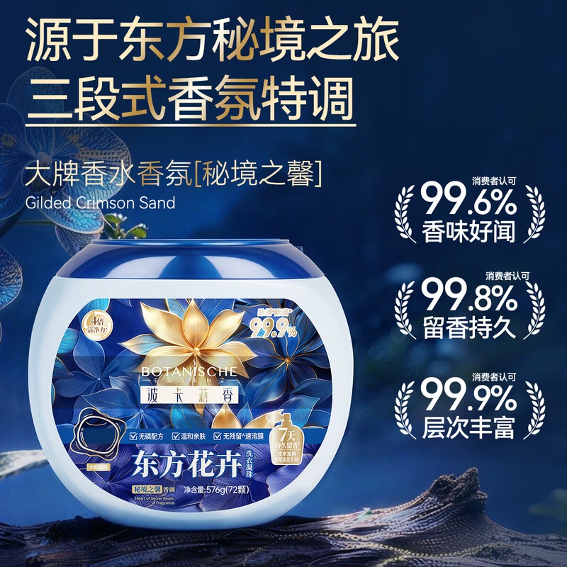 舒蕾 波卡莉香东方花卉洗衣凝珠-576g(72颗)单腔高清大图