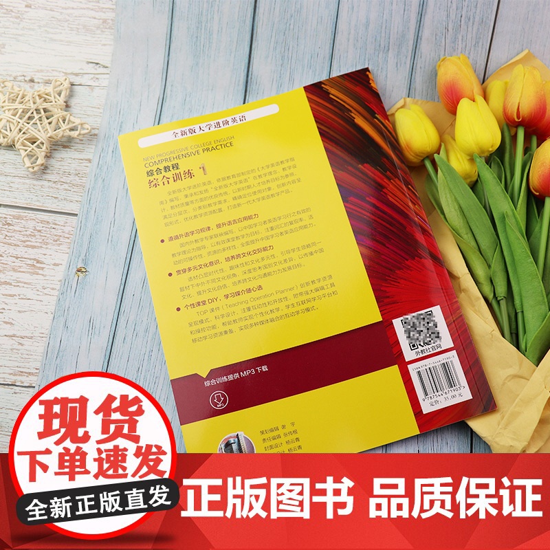 2022年版 全新版大学进阶英语综合教程 综合训练1附音频及答案 冯豫编 2022进阶英语综合训练1一上海外语教育出版社高清大图