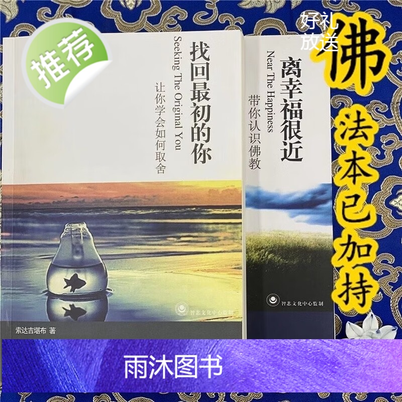 《找回最初你的》《离幸福很近》带你认识佛教 索达吉堪布