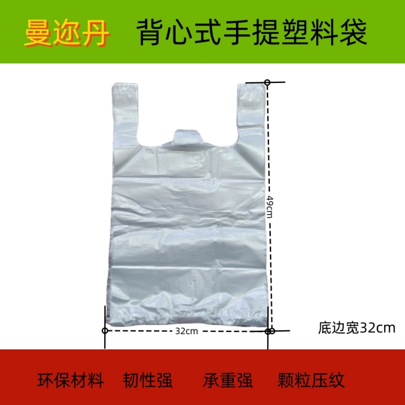 曼迩丹 手提塑料袋 底边宽32cm /个高清大图