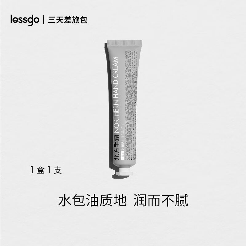 lessgo利事多北方手霜长效保湿补水滋润护手霜小支便携装50g/支高清大图