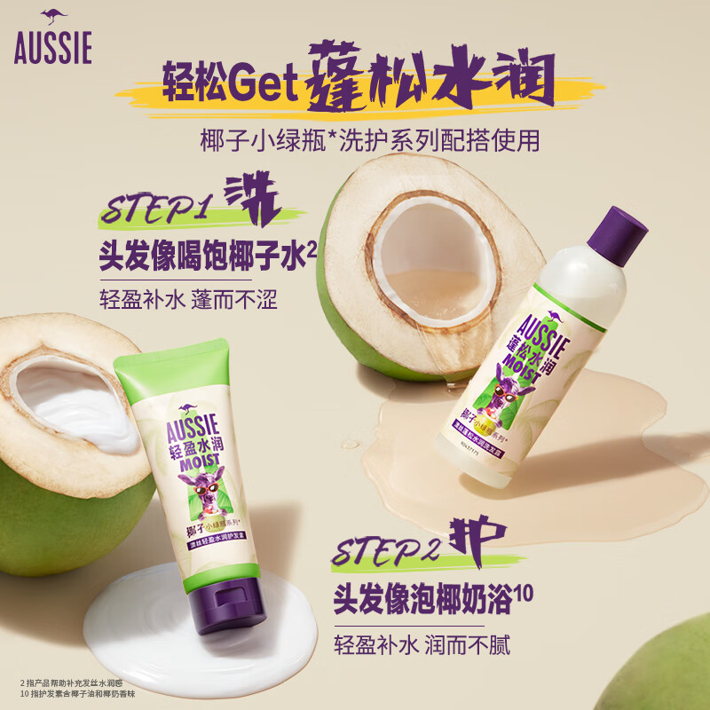 澳丝袋鼠(Aussie)椰子套装1030m高清大图