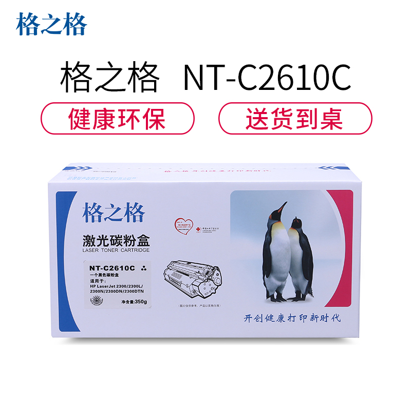 格之格Q2610A硒鼓NT-C2610C适用惠普 2300 [TB 送货到桌]高清大图