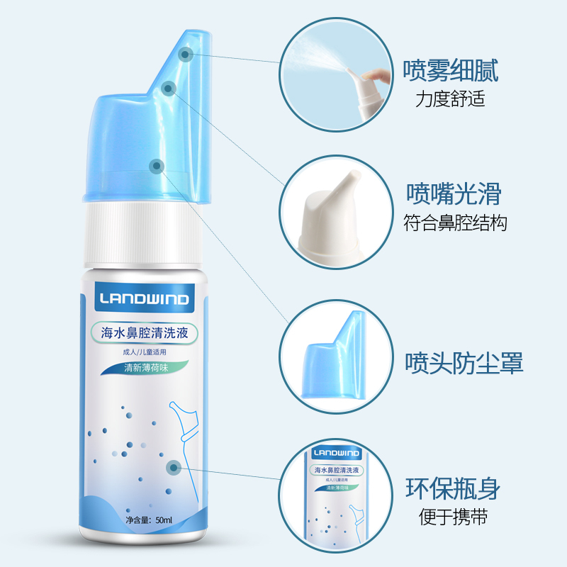 蓝韵 [4瓶]生理海盐水洗鼻器鼻腔喷雾器 冲洗喷鼻炎鼻窦炎可用儿童洗鼻液 海水鼻腔清洗液II型