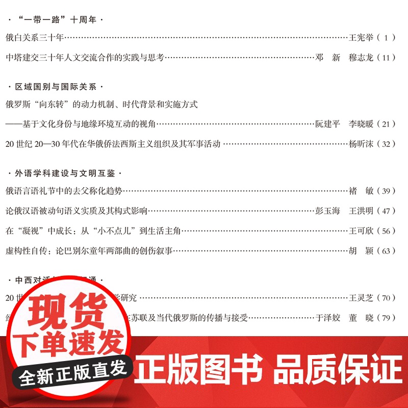 [外研社]欧亚人文研究(中俄文)(2023年第1期)高清大图