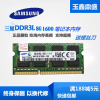 三星原厂8G DDR3L 1600MHZ笔记本内存条 原装正品 8G 1600 低压电压