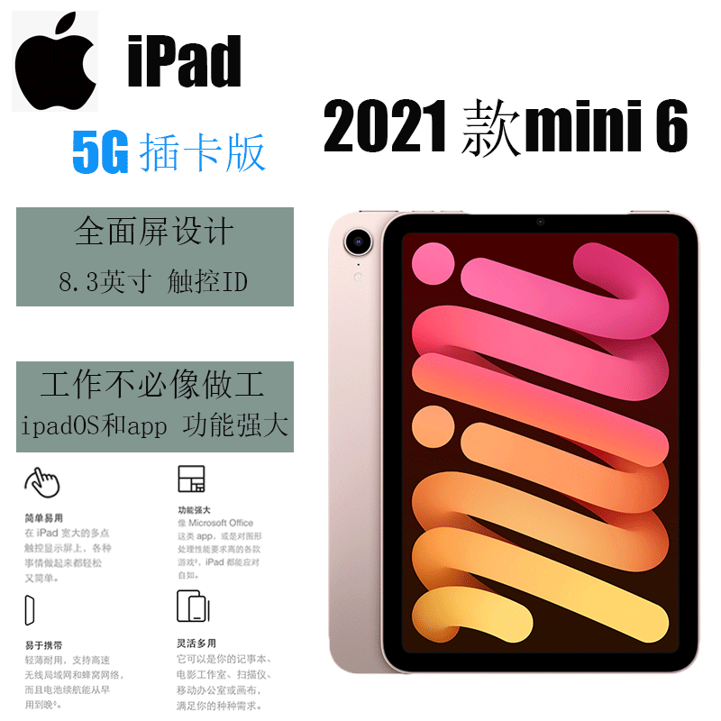 2021款 apple ipad mini6 代 8.