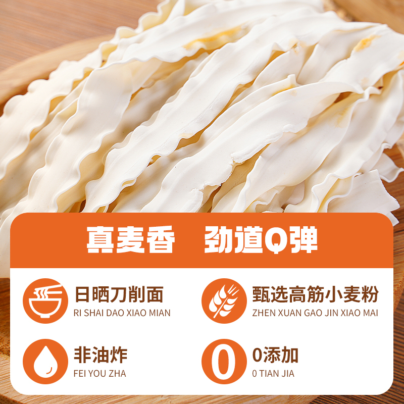 有你一面日晒小刀削面70g*2袋手工日晒面纯面条方便速食快煮面挂面拌面条非油炸高清大图