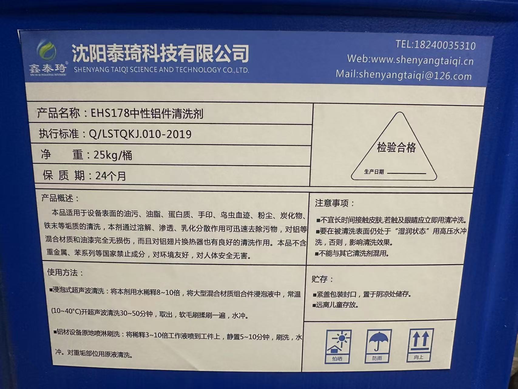 本品适用于设备表面的油污、油脂、蛋白质、手印、鸟虫血迹、粉尘、炭化物、铁末等垢质的清洗,本剂通过溶解、渗透、乳化分散作用高清大图