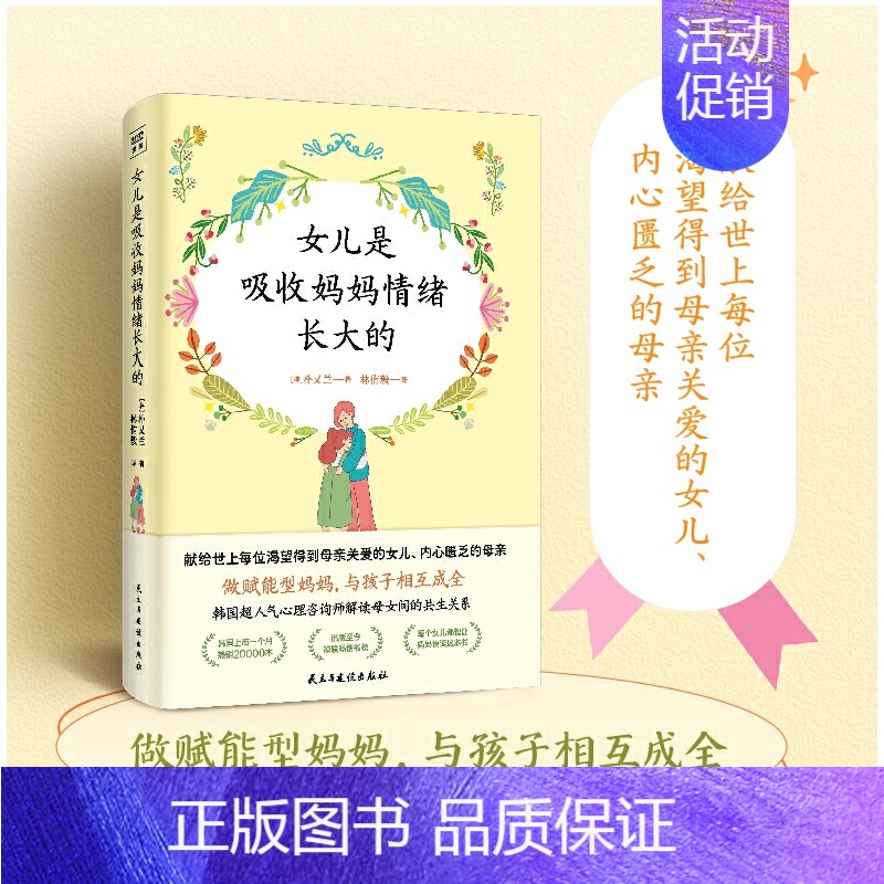 [正版]y女儿是吸收妈妈情绪长大的 触动万千母女的真实心理咨询案例,深入剖析母亲和孩子情绪与行为背后的根源,教你做赋能型高清大图