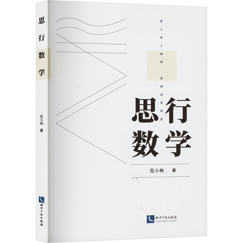 【M】思行数学-9787513087384