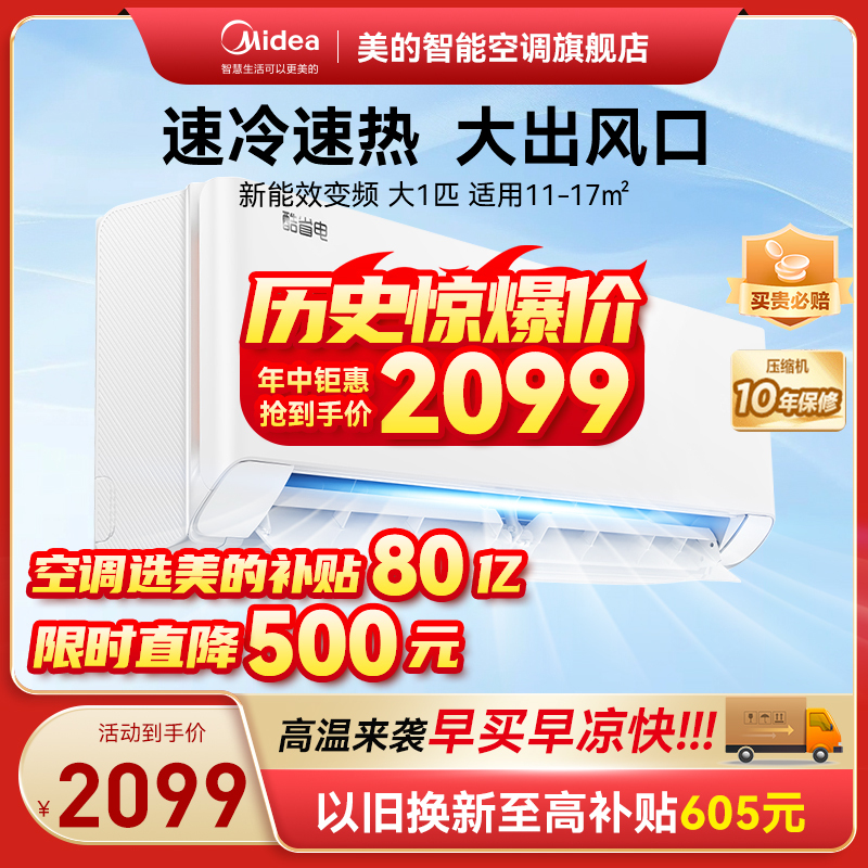美的(Midea)空调大1匹酷省电三级新能效 变频冷暖 自清洁壁挂式卧室挂机手机智控KFR-26GW/N8KS1-3