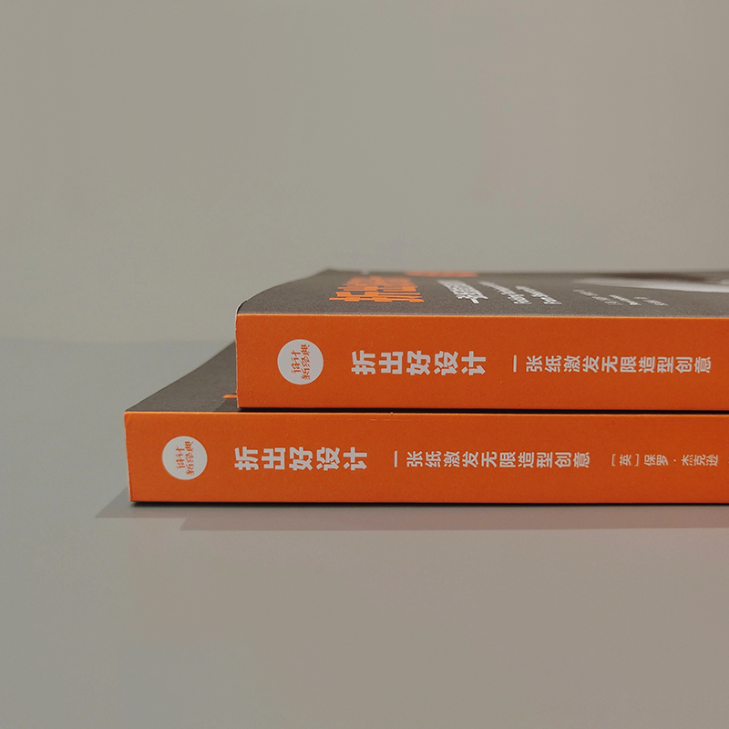醉染图书折出好设计 一张纸激发造型创意9787558626449高清大图