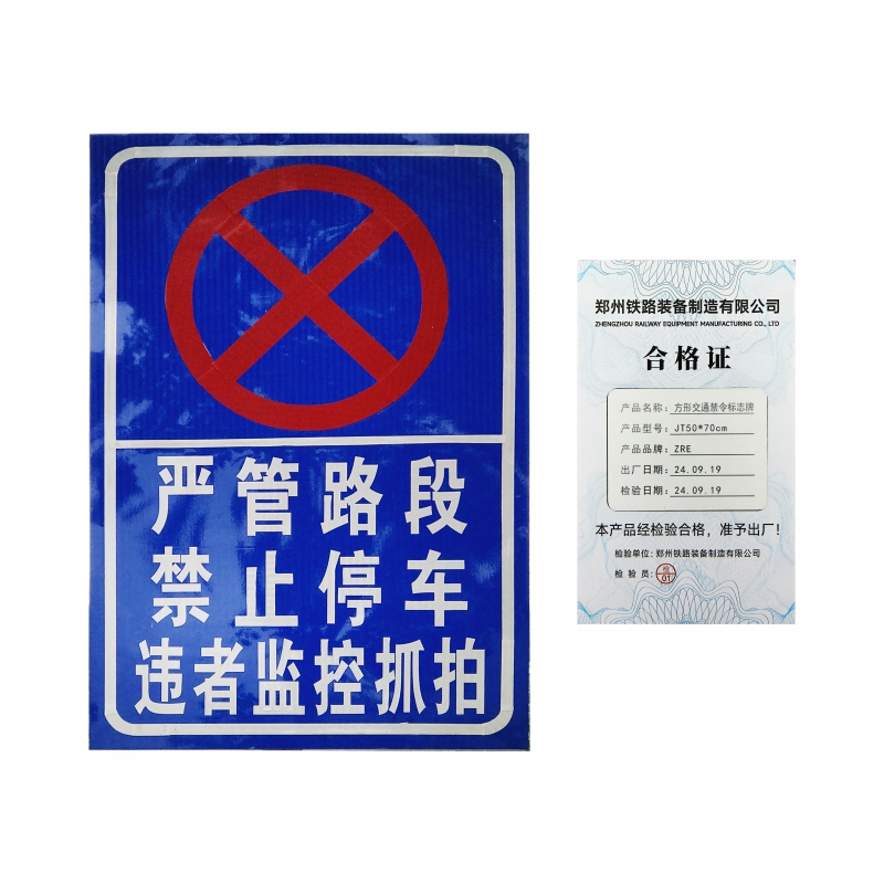 ZRE 方形交通禁令标志牌 JT50*70cm/块高清大图