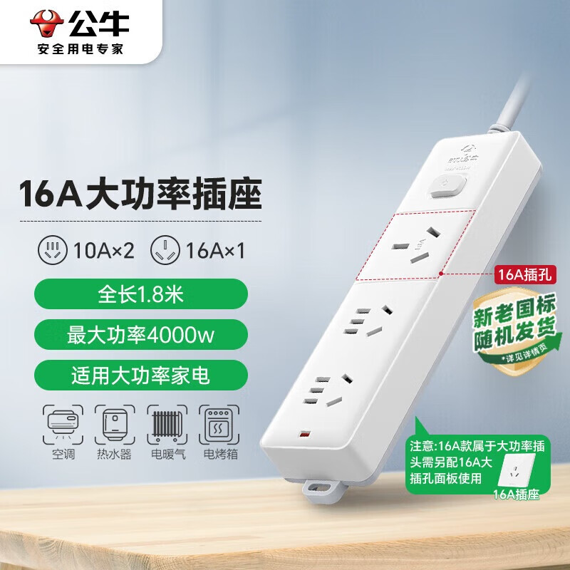 BULL公牛 大功率16A插座插排/插线板接线板 适用空调热水器电暖气 3位总控全长1.8米GN-406D