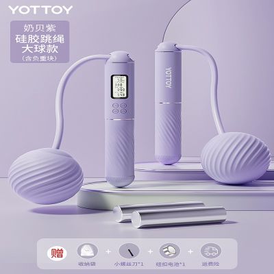 YOTTOY 无绳跳绳减肥专用计数健身运动女专业燃脂负重款成人重力钢丝绳子（负重+无绳） 紫色