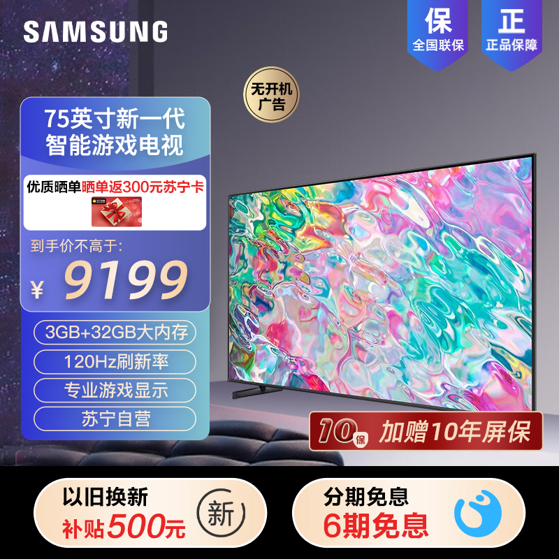 三星75q70ca 75英寸 qled量子点 4k超高清 3 32g 120hz高刷 智能游戏