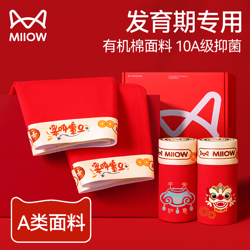 猫人儿童内裤本命年红色A类精梳棉男童青少年平角裤2026新年喜庆高清大图