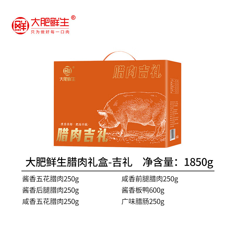 大肥鲜生[实物/礼券]大肥鲜生肉类礼盒 大肥鲜生腊肉礼盒-吉礼高清大图