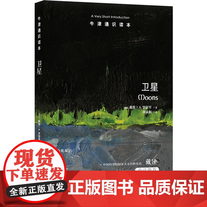 牛津通识读本:卫星