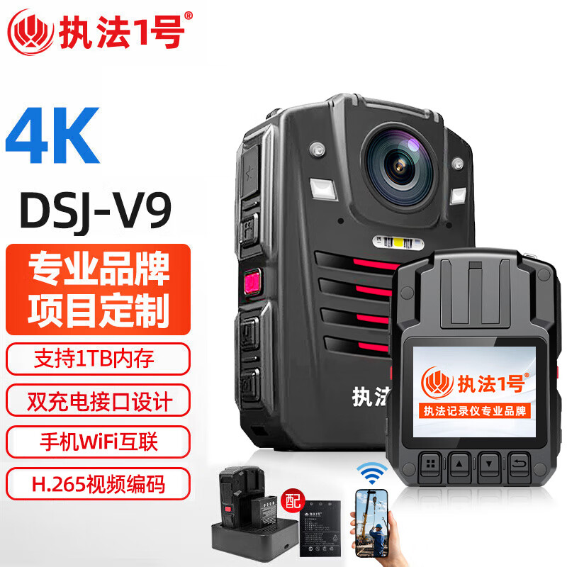 执法1号DSJ-V9高清记录仪( WIFI版)256G 红外夜视1296P便携式摄像机