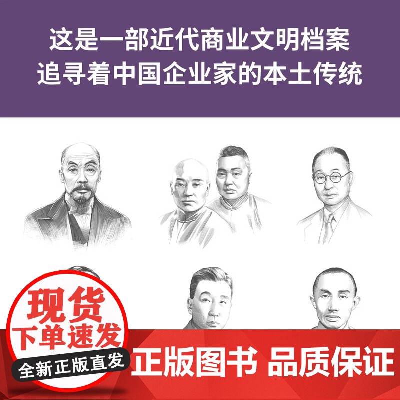 [央视网]读小库大商人全套6册 中国商人财经人物传记大商人傅国勇傅国涌张謇荣宗敬穆藕初范旭东刘鸿生卢作孚张謇传书籍 读库高清大图
