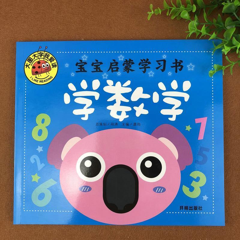 大图大字3-5岁宝宝启蒙学习书学数学学前认数字学写数字1-100数字 宝宝启蒙学习书·学数学