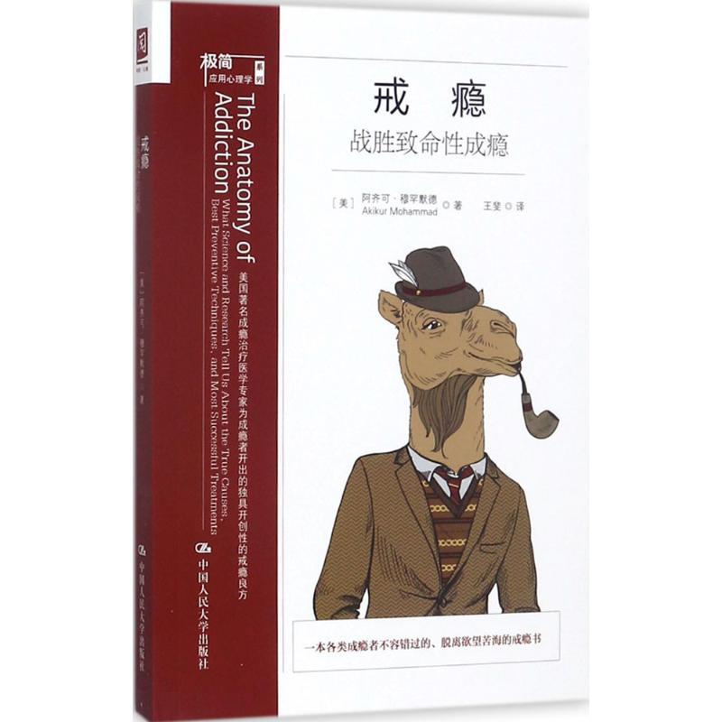 戒瘾美阿齐可穆罕默德akikurmohammad著王斐译经管励志文轩网