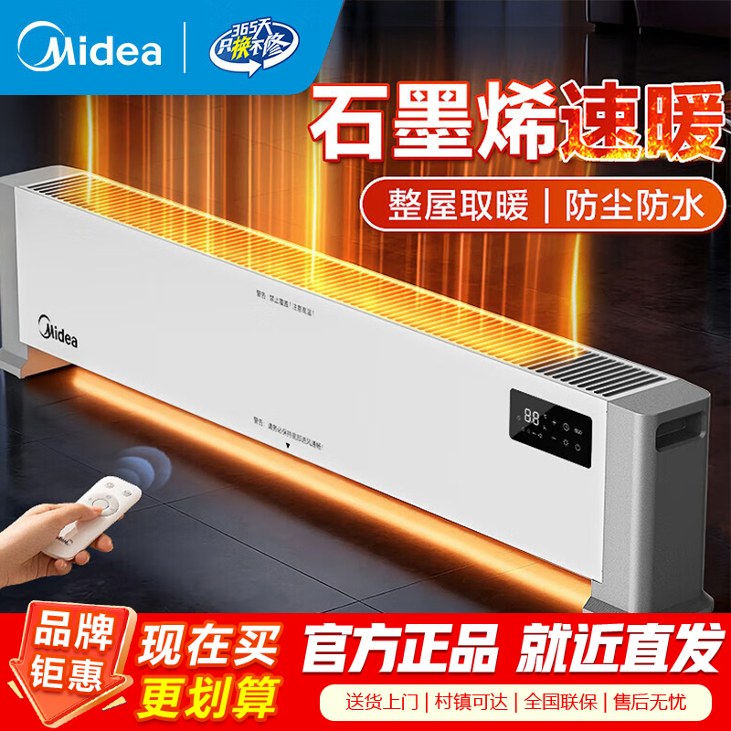 美的石墨烯踢脚线电热取暖器暖风机超薄风暖大面积电暖气家用浴室电暖器地暖全屋升温 [抗病菌石墨烯 对流循环]HDV22HR