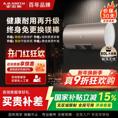 A.O.史密斯储水式电热水器CEWH-80ED3