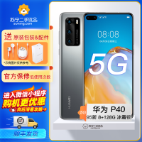 [二手][苏宁备件库 95新]华为 HUAWEI P40 8+128GB 冰霜银 麒麟990 SoC芯片30倍变焦全网通5G手机