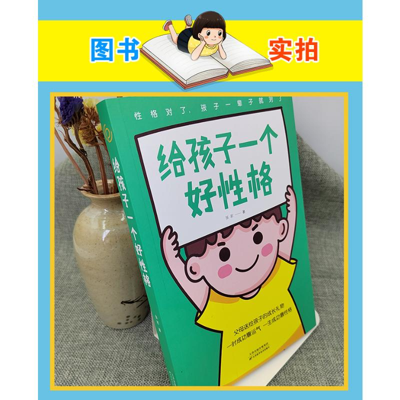 醉染图书给孩子一个好格9787557690502高清大图