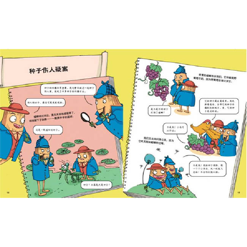 正版新书]疯狂的生物(全8册)洋洋兔 绘9787110102404高清大图