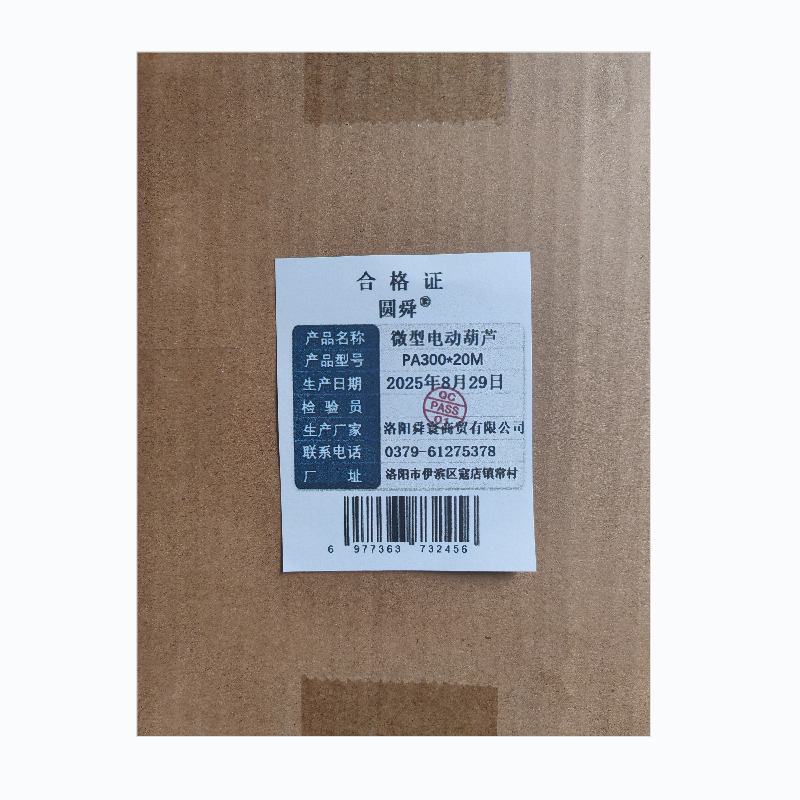 圆舜微型电动葫芦PA300*20M/ 台高清大图