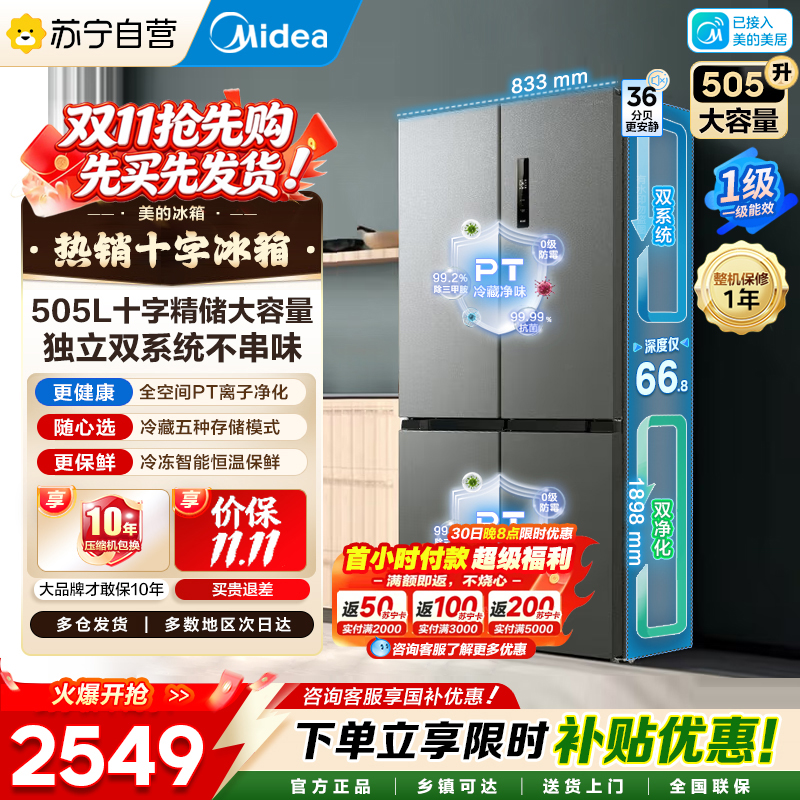 美的 冰箱 MR-531WSPZE 苍穹灰