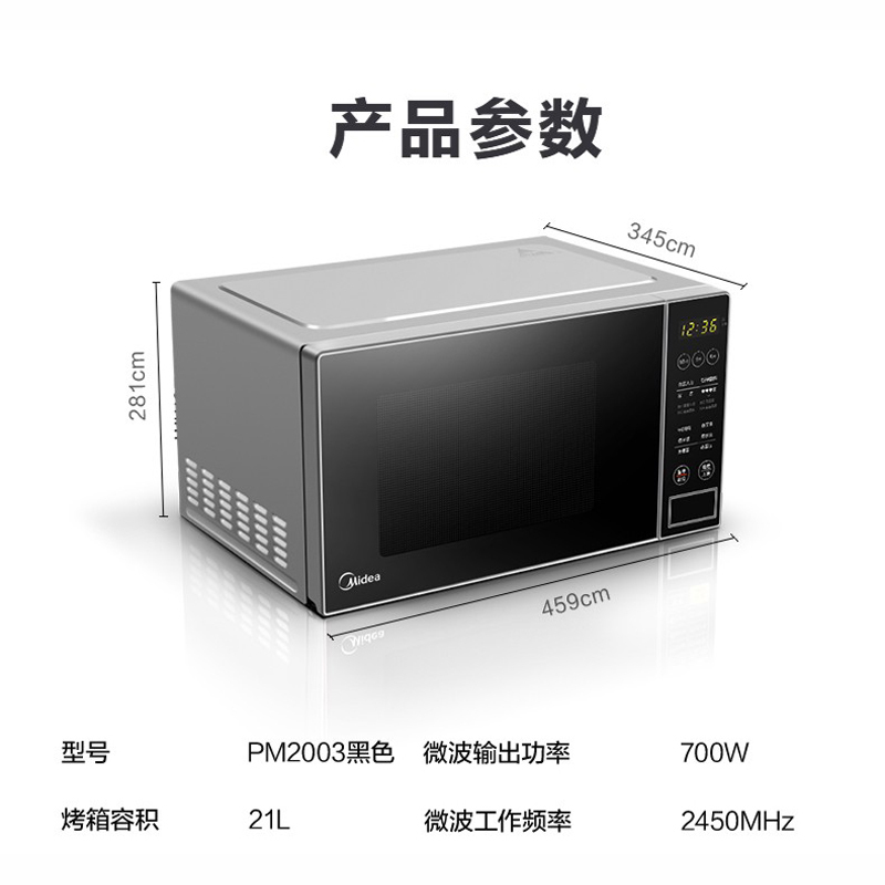 美的(Midea) PM2003 微波炉多功能