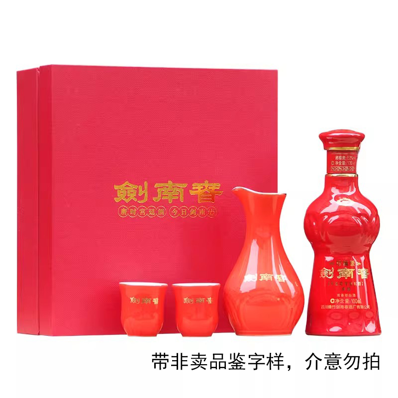 剑南春珍藏级52度100ml*1瓶浓香型白酒礼盒装高清大图