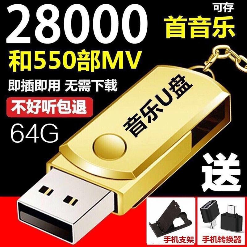 [旋转款]玫瑰金 32G豪华可存[15000首歌曲]|无损车载音乐u盘dj带歌曲mp3视频16g/32/64g汽车手机