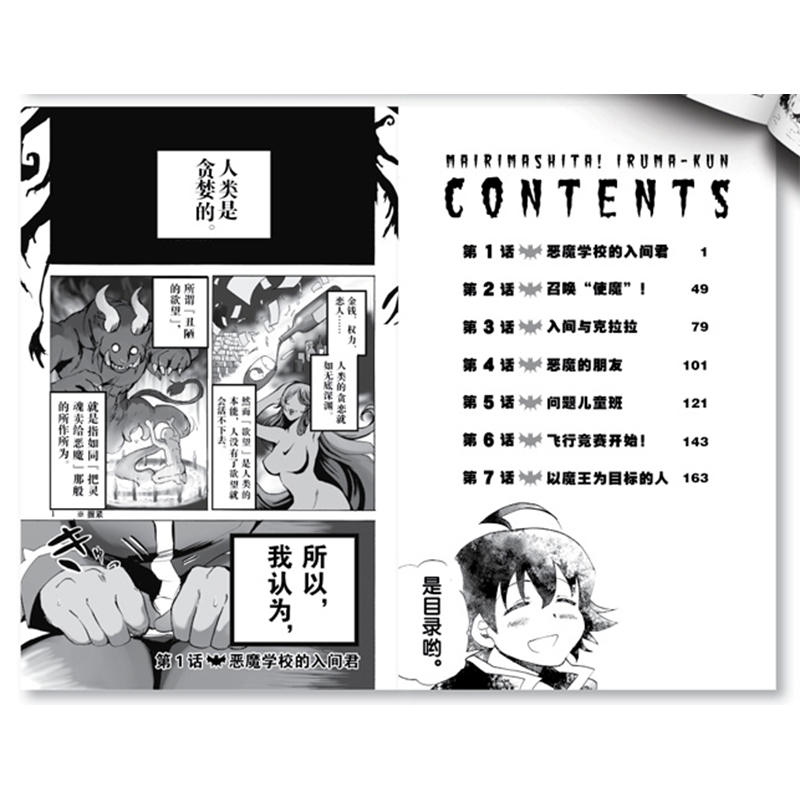 [正版]入间同学入魔了漫画1-6卷 共6册卷集 西修著 简体中文版 恶魔学校的生活喜剧黑白漫画实体书 B站热播动画原著高清大图